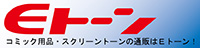 Eトーン